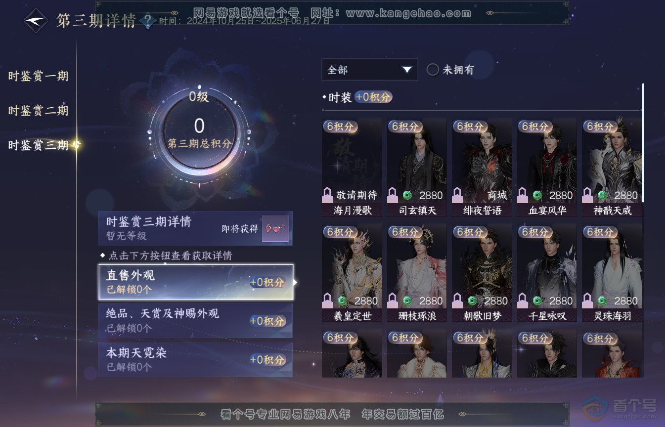 NSH35588逆水寒手游账号详情图16 NSH35588逆水寒手游账号详情图16