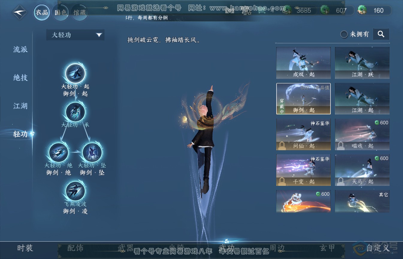 NSH35588逆水寒手游账号详情图10 NSH35588逆水寒手游账号详情图10