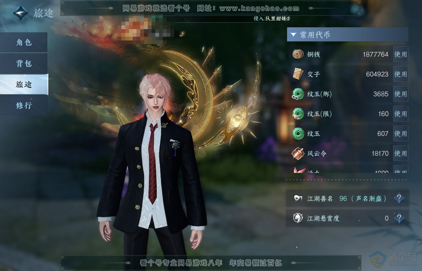 NSH35588逆水寒手游账号详情图5 NSH35588逆水寒手游账号详情图5