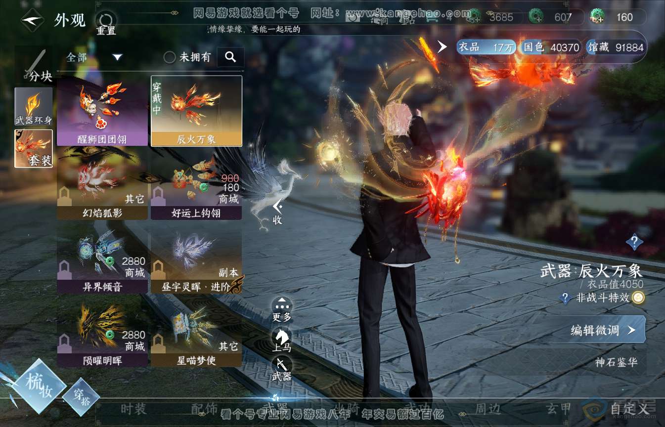 NSH35588逆水寒手游账号详情图8 NSH35588逆水寒手游账号详情图8