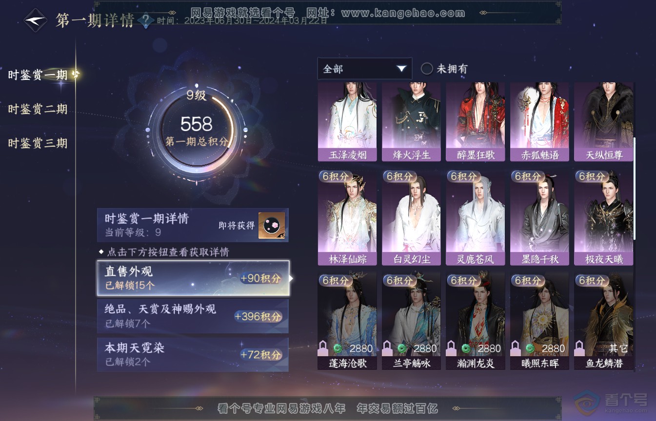 NSH35588逆水寒手游账号详情图14 NSH35588逆水寒手游账号详情图14