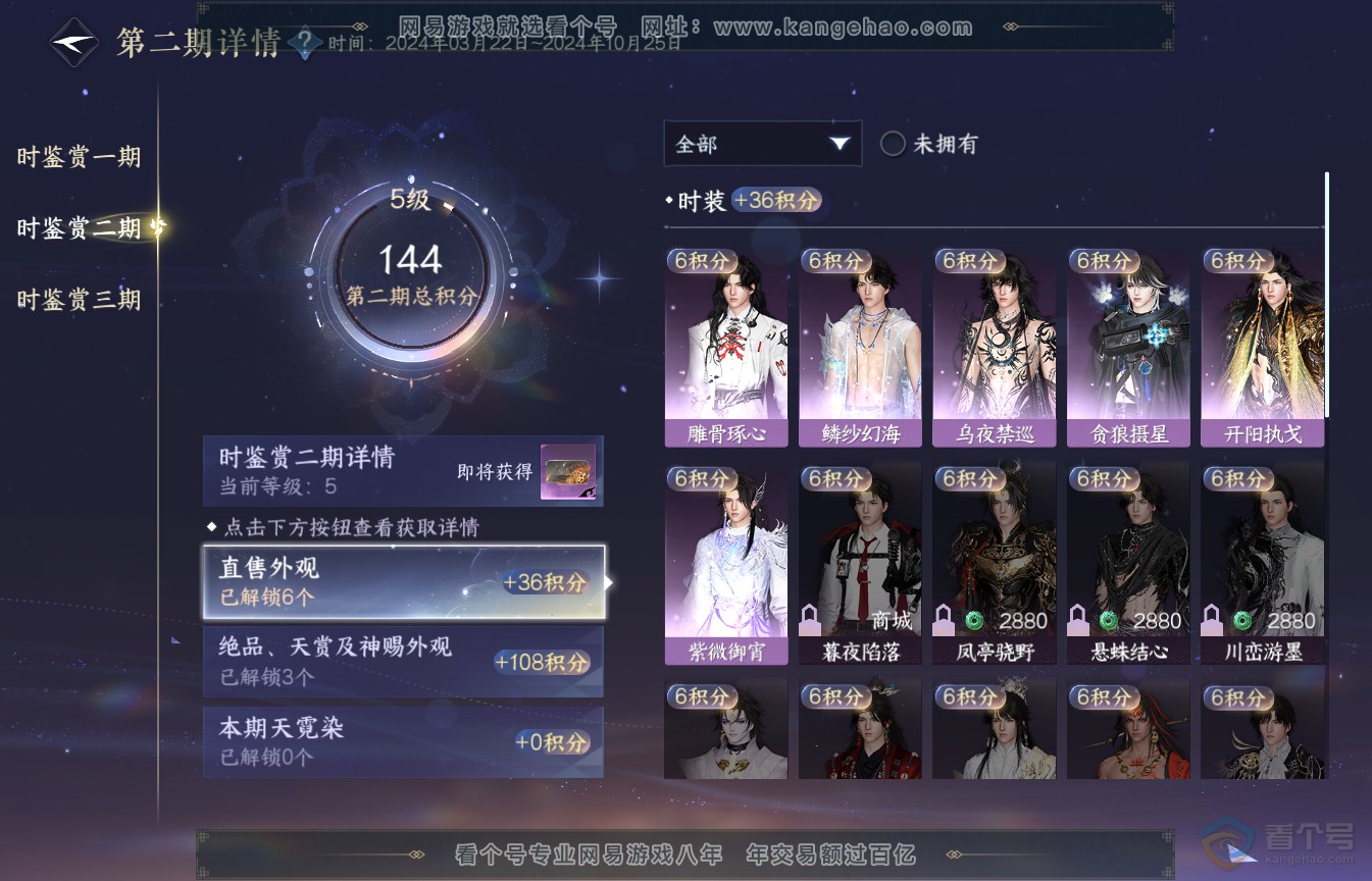 NSH35588逆水寒手游账号详情图15 NSH35588逆水寒手游账号详情图15