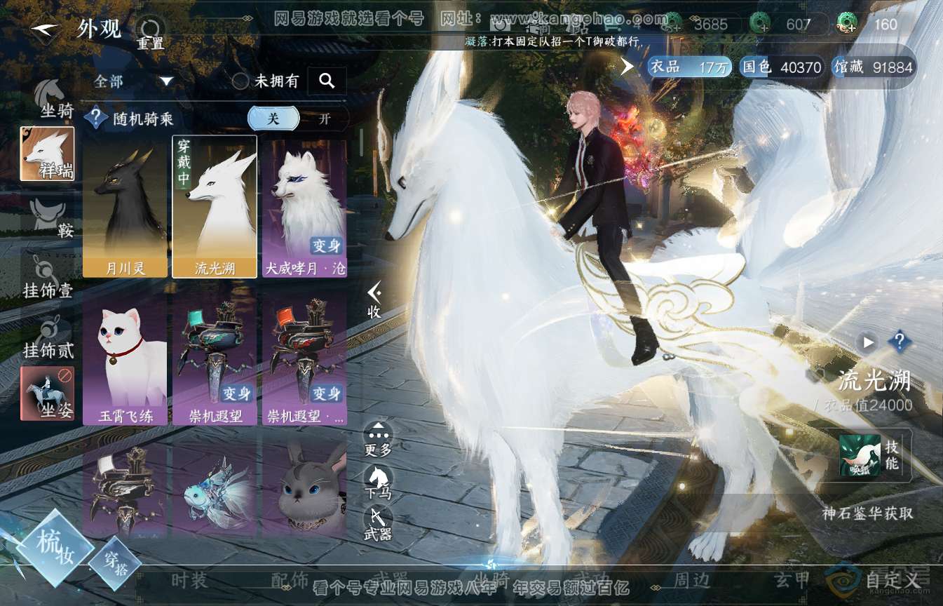 NSH35588逆水寒手游账号详情图9 NSH35588逆水寒手游账号详情图9