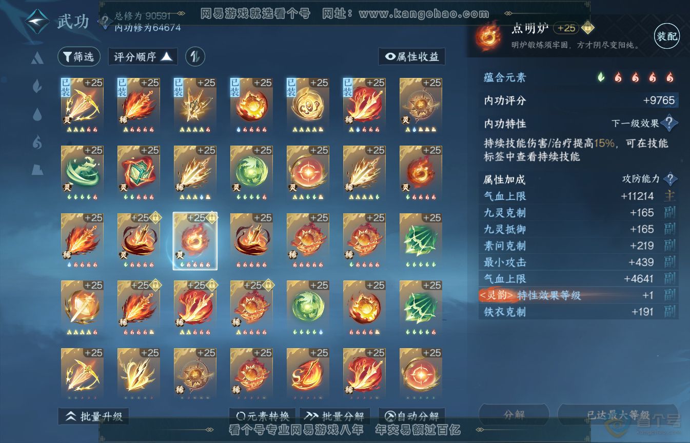 NSH35588逆水寒手游账号详情图28 NSH35588逆水寒手游账号详情图28