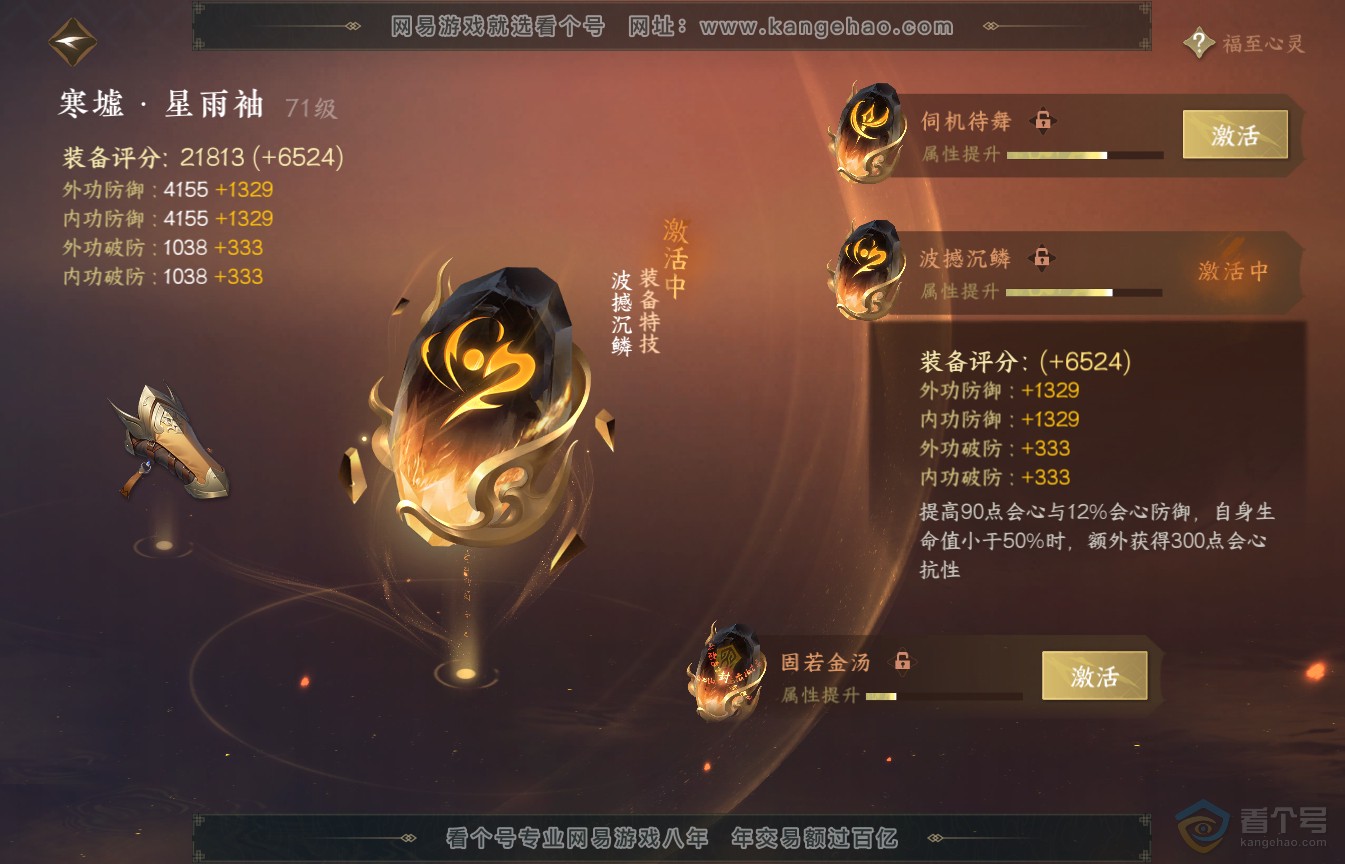 NSH35588逆水寒手游账号详情图31 NSH35588逆水寒手游账号详情图31