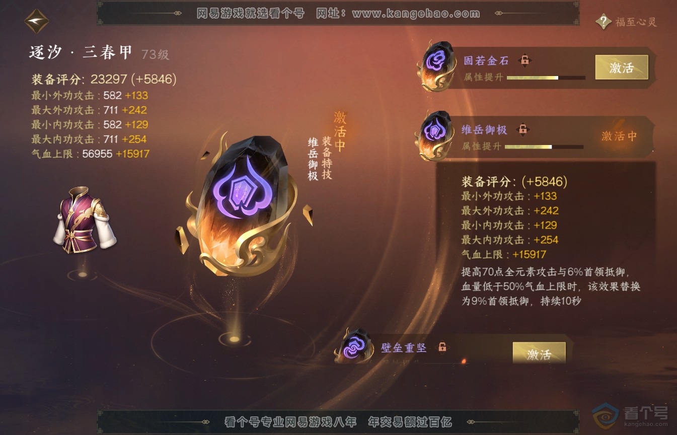 NSH35588逆水寒手游账号详情图32 NSH35588逆水寒手游账号详情图32