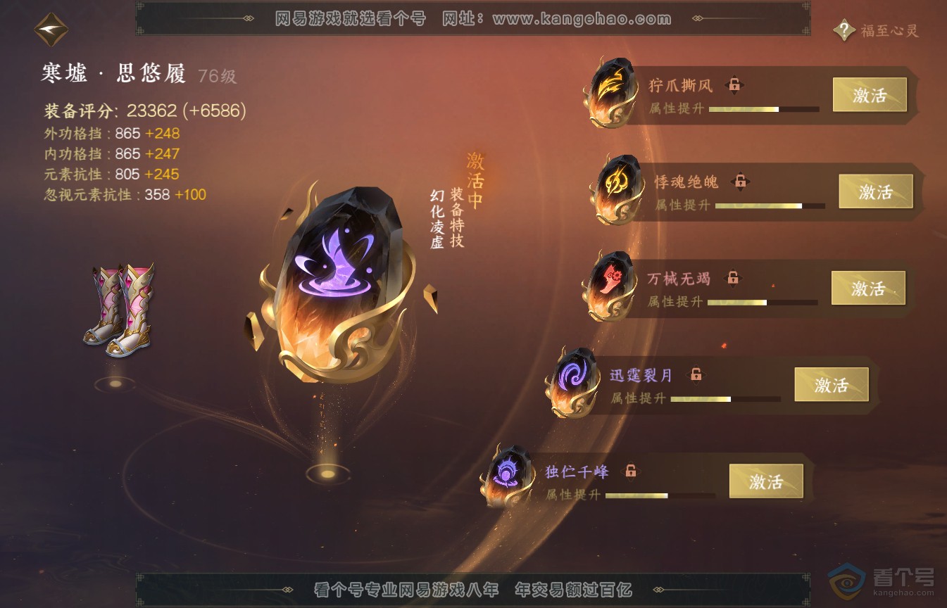NSH35588逆水寒手游账号详情图34 NSH35588逆水寒手游账号详情图34
