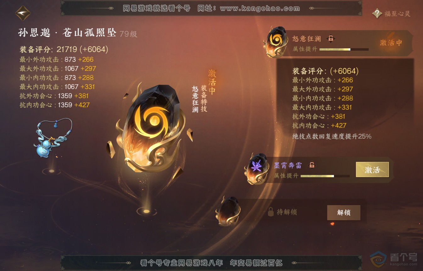 NSH35588逆水寒手游账号详情图36 NSH35588逆水寒手游账号详情图36