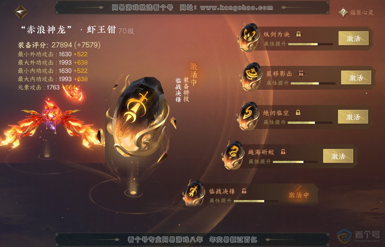 NSH35588逆水寒手游账号详情图29 NSH35588逆水寒手游账号详情图29