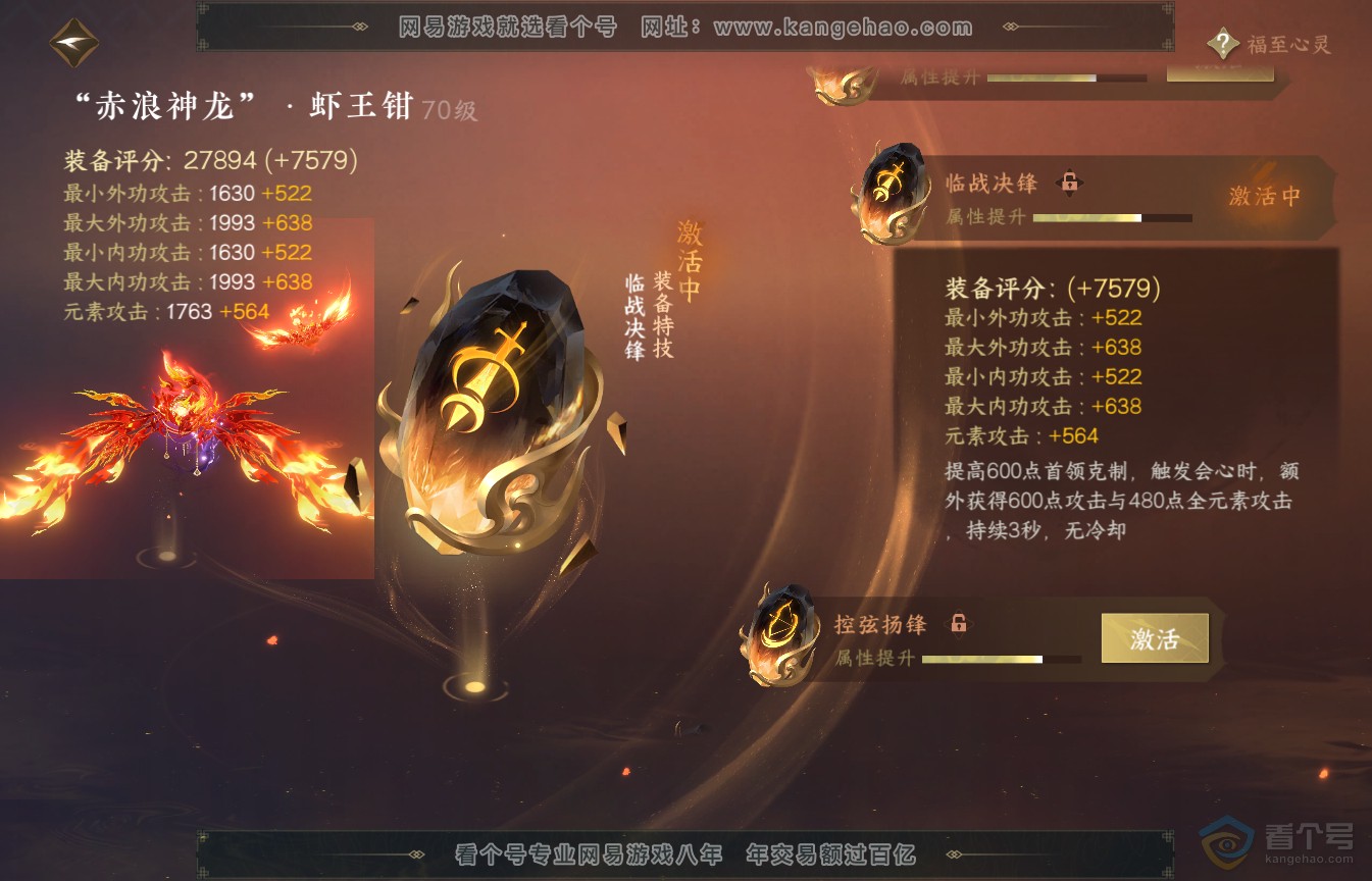 NSH35588逆水寒手游账号详情图30 NSH35588逆水寒手游账号详情图30