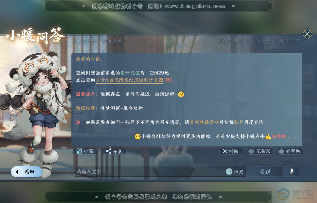 NSH35588逆水寒手游账号详情图42 NSH35588逆水寒手游账号详情图42