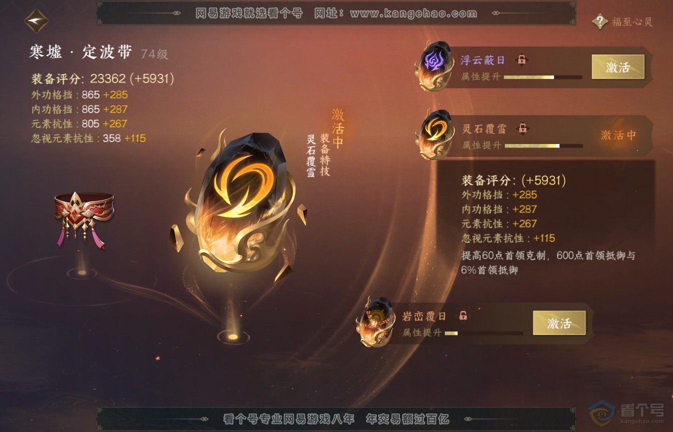 NSH35588逆水寒手游账号详情图33 NSH35588逆水寒手游账号详情图33