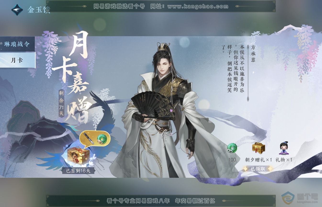 NSH35588逆水寒手游账号详情图40 NSH35588逆水寒手游账号详情图40