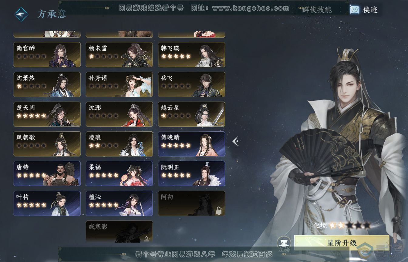 NSH35588逆水寒手游账号详情图38 NSH35588逆水寒手游账号详情图38