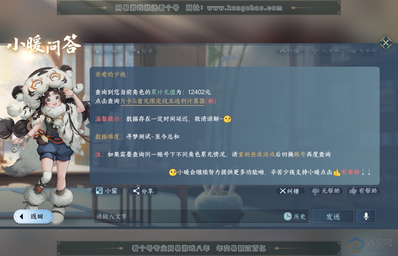 NSH35590逆水寒手游账号详情图30
