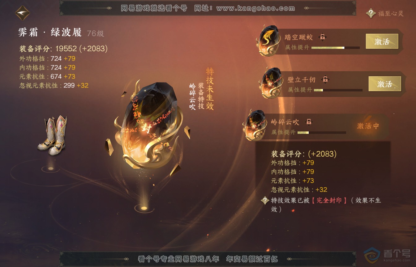 NSH35590逆水寒手游账号详情图24