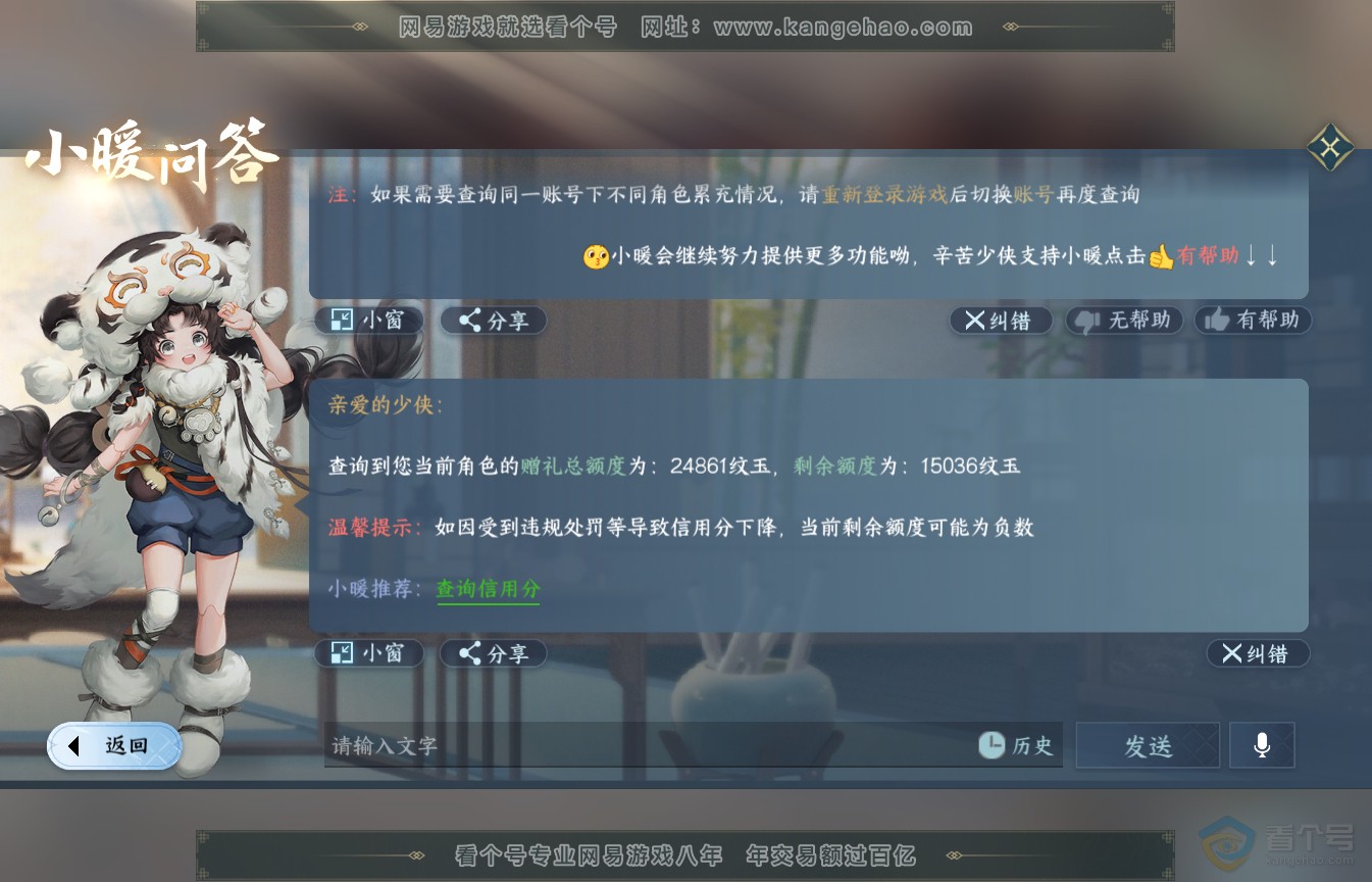 NSH35590逆水寒手游账号详情图29
