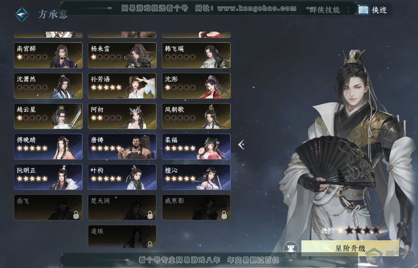 NSH35590逆水寒手游账号详情图27