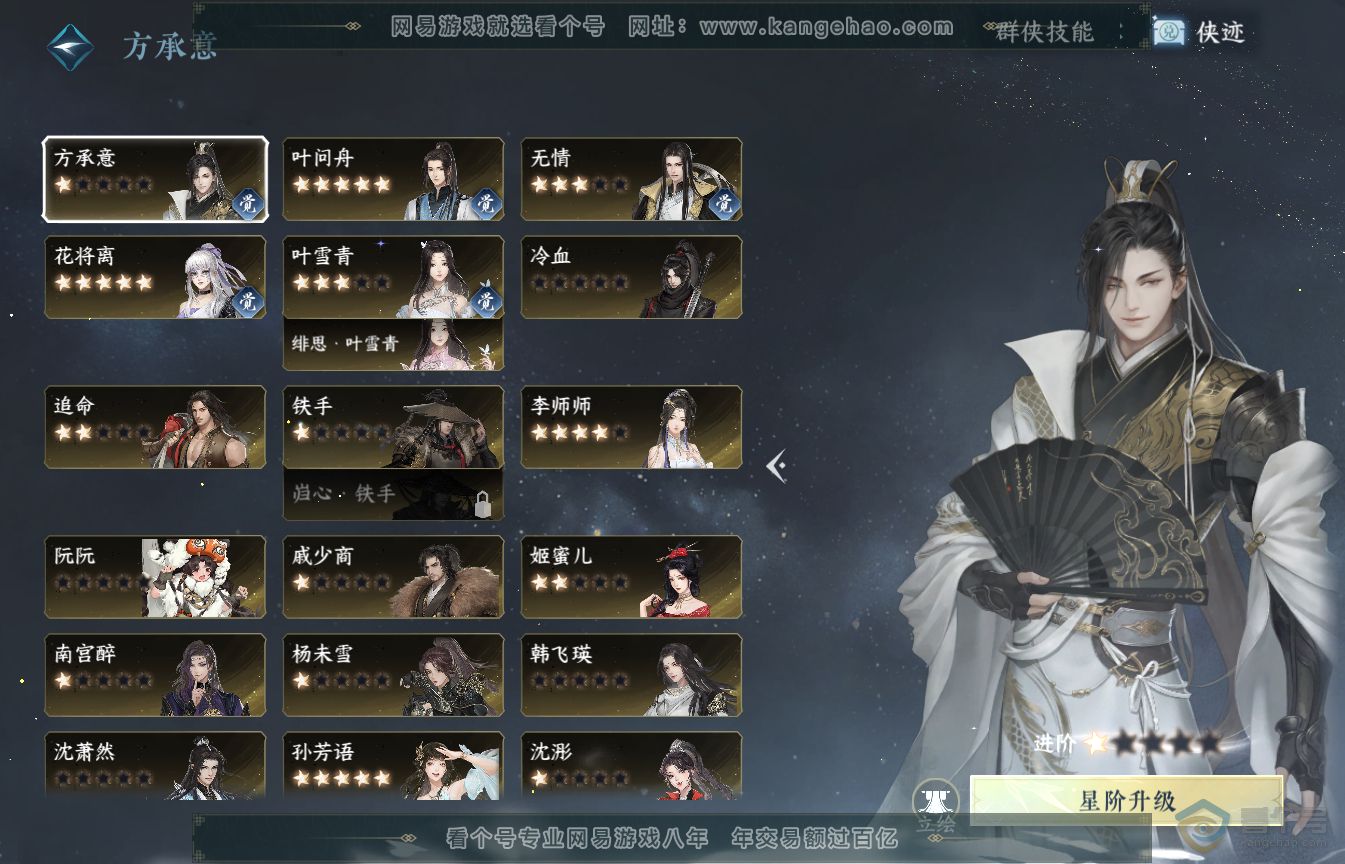 NSH35590逆水寒手游账号详情图26