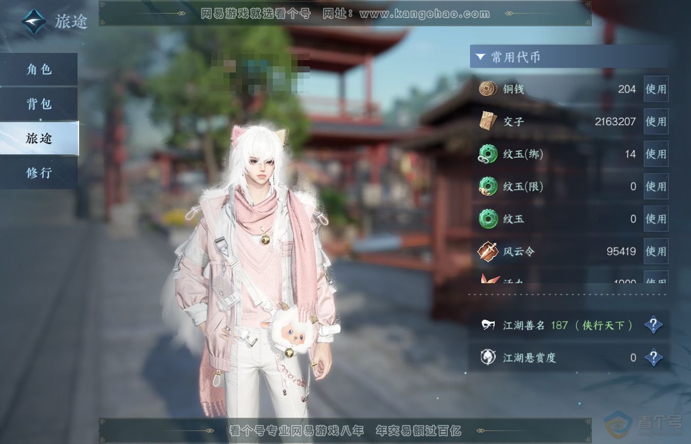 NSH35590逆水寒手游账号详情图5
