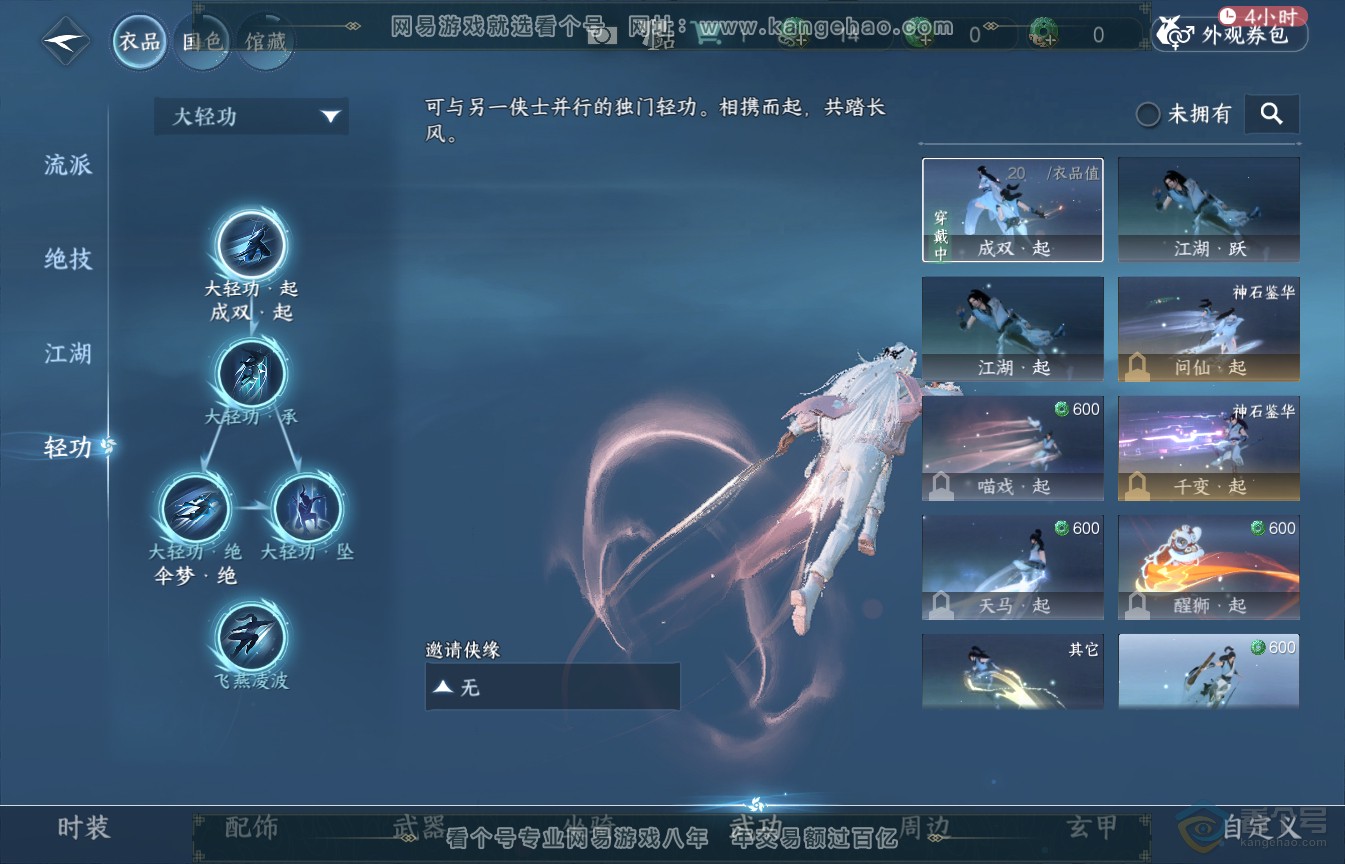 NSH35590逆水寒手游账号详情图10