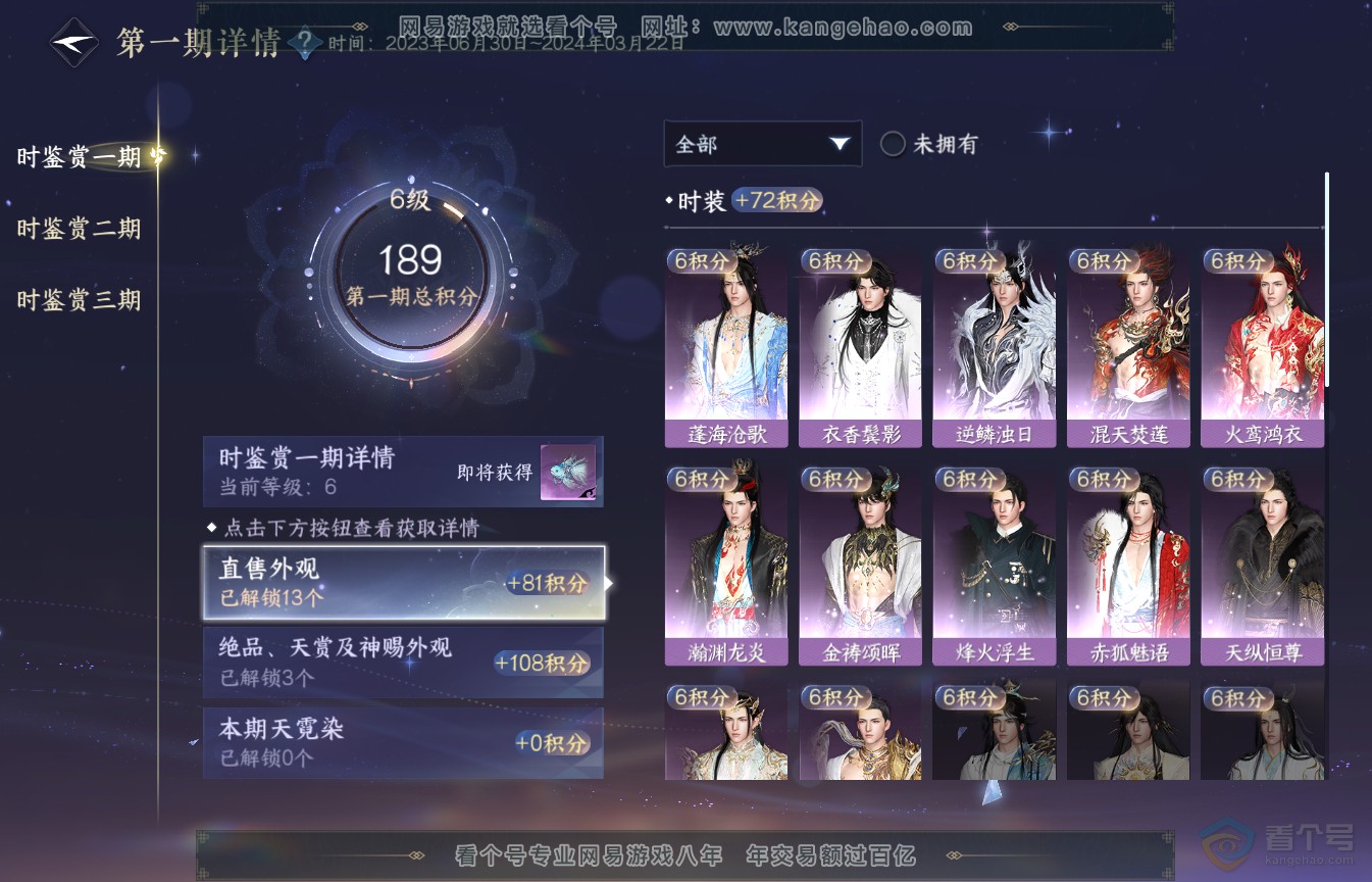 NSH35590逆水寒手游账号详情图12