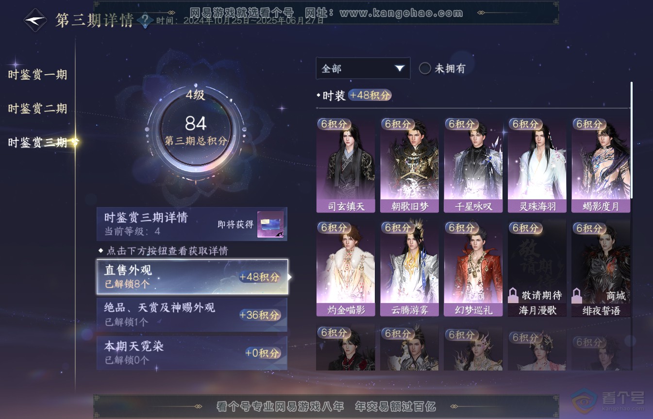 NSH35590逆水寒手游账号详情图15
