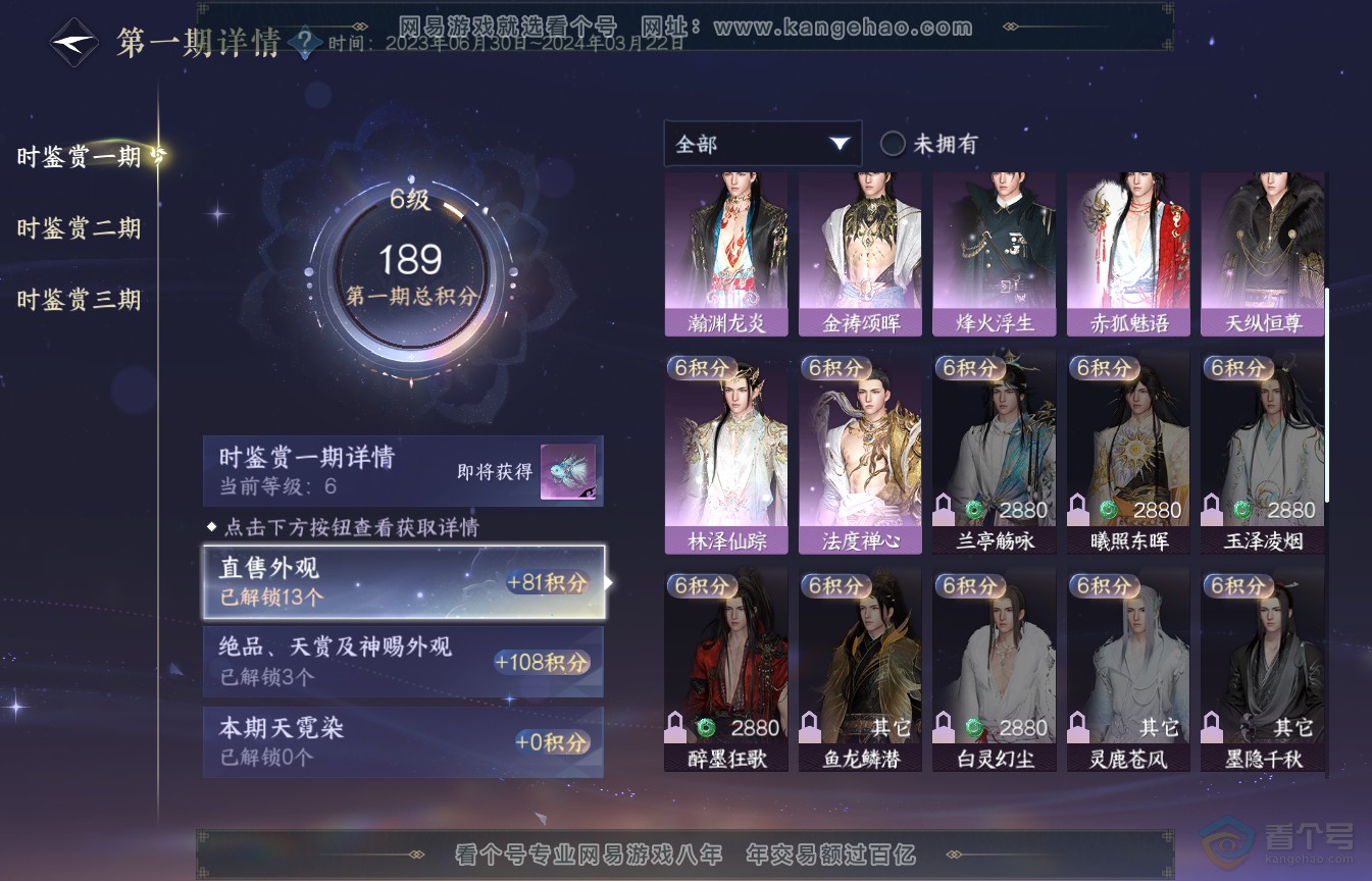 NSH35590逆水寒手游账号详情图13