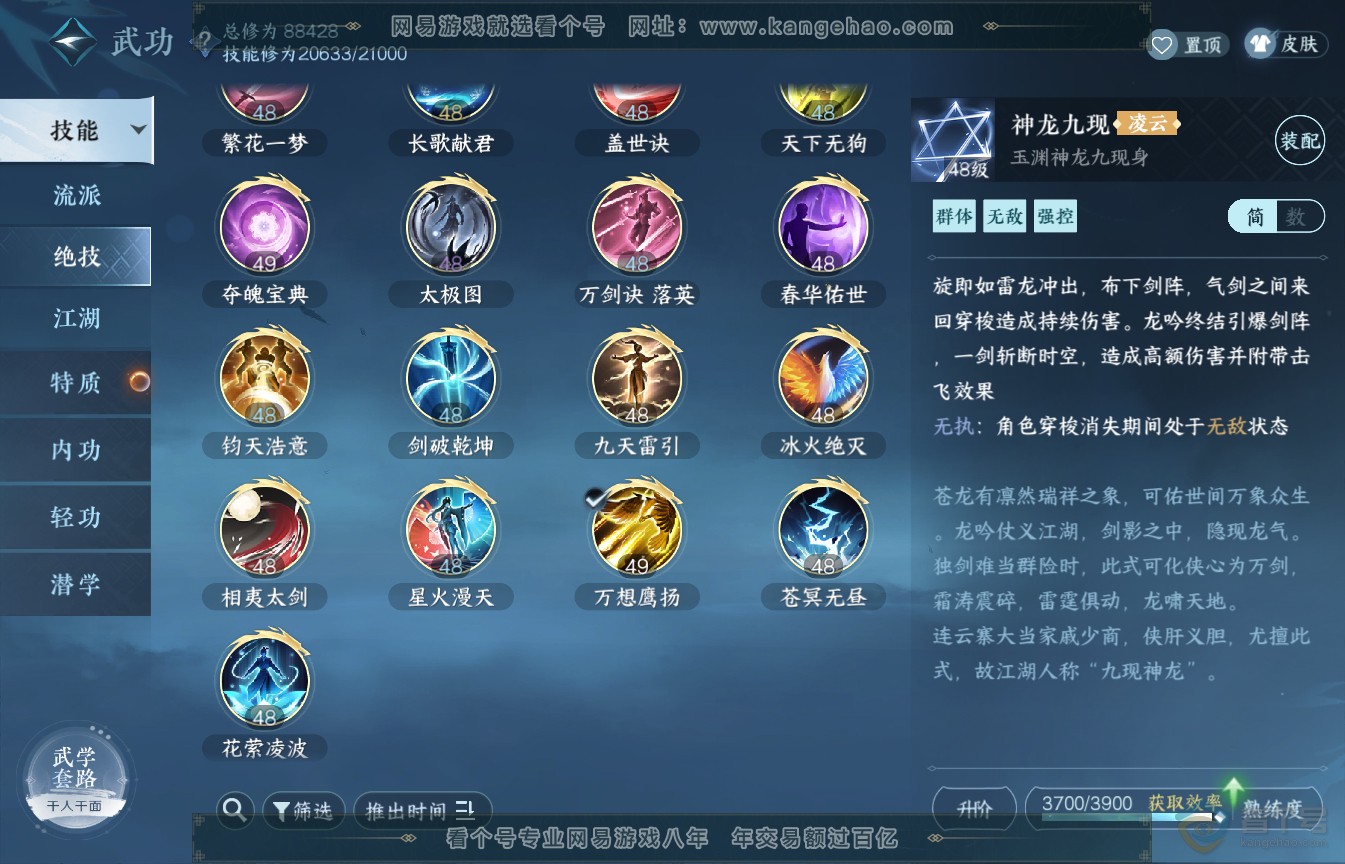 NSH35590逆水寒手游账号详情图17