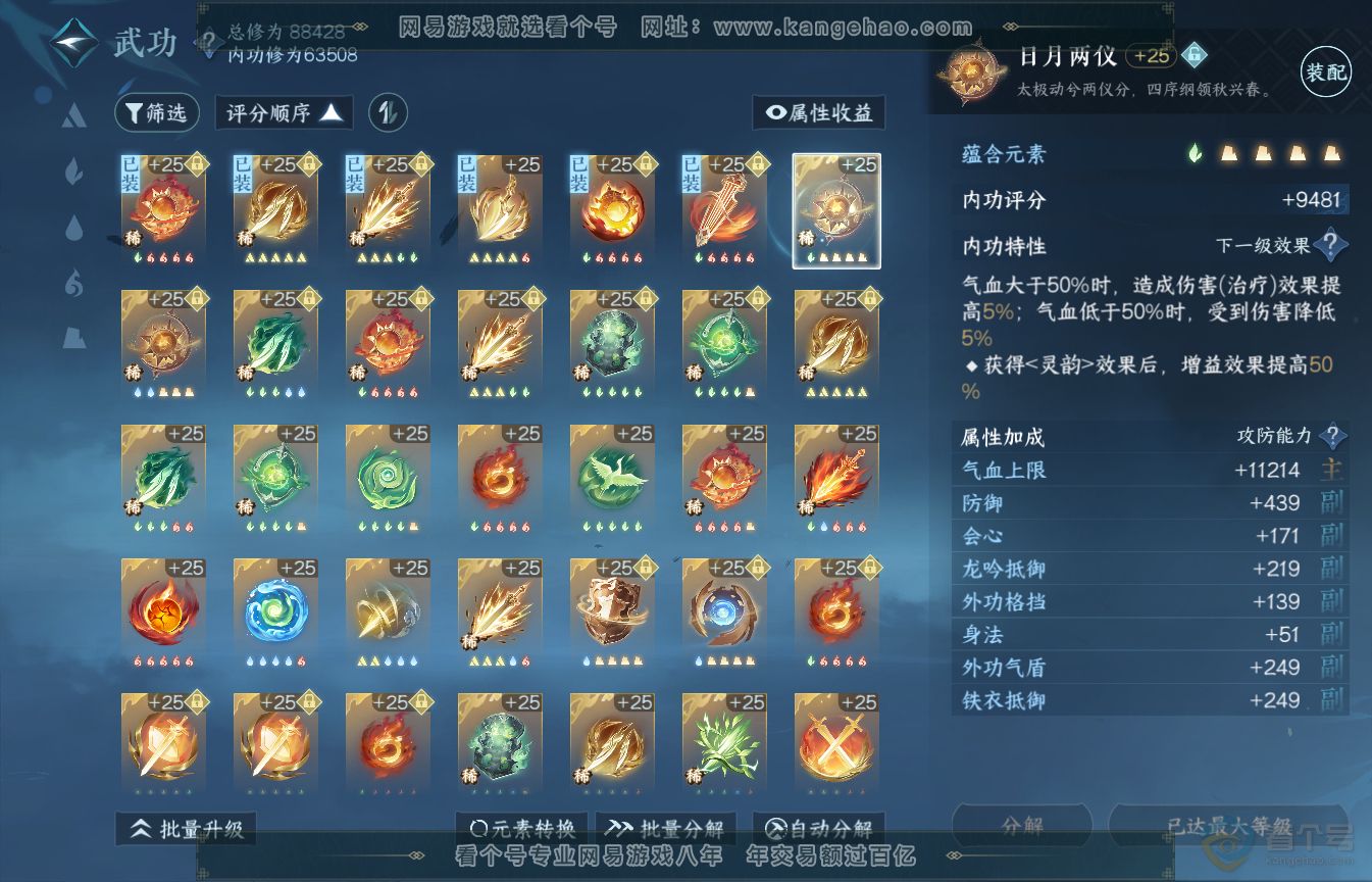 NSH35590逆水寒手游账号详情图19