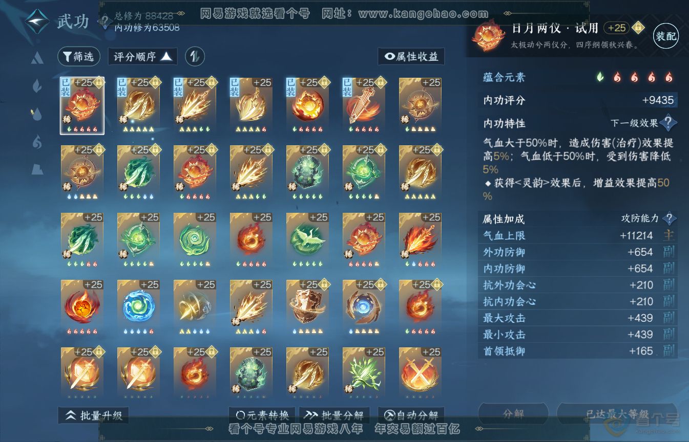 NSH35590逆水寒手游账号详情图18