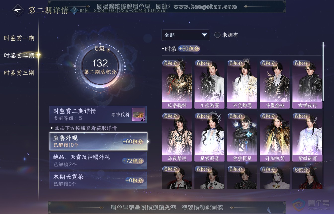 NSH35590逆水寒手游账号详情图14