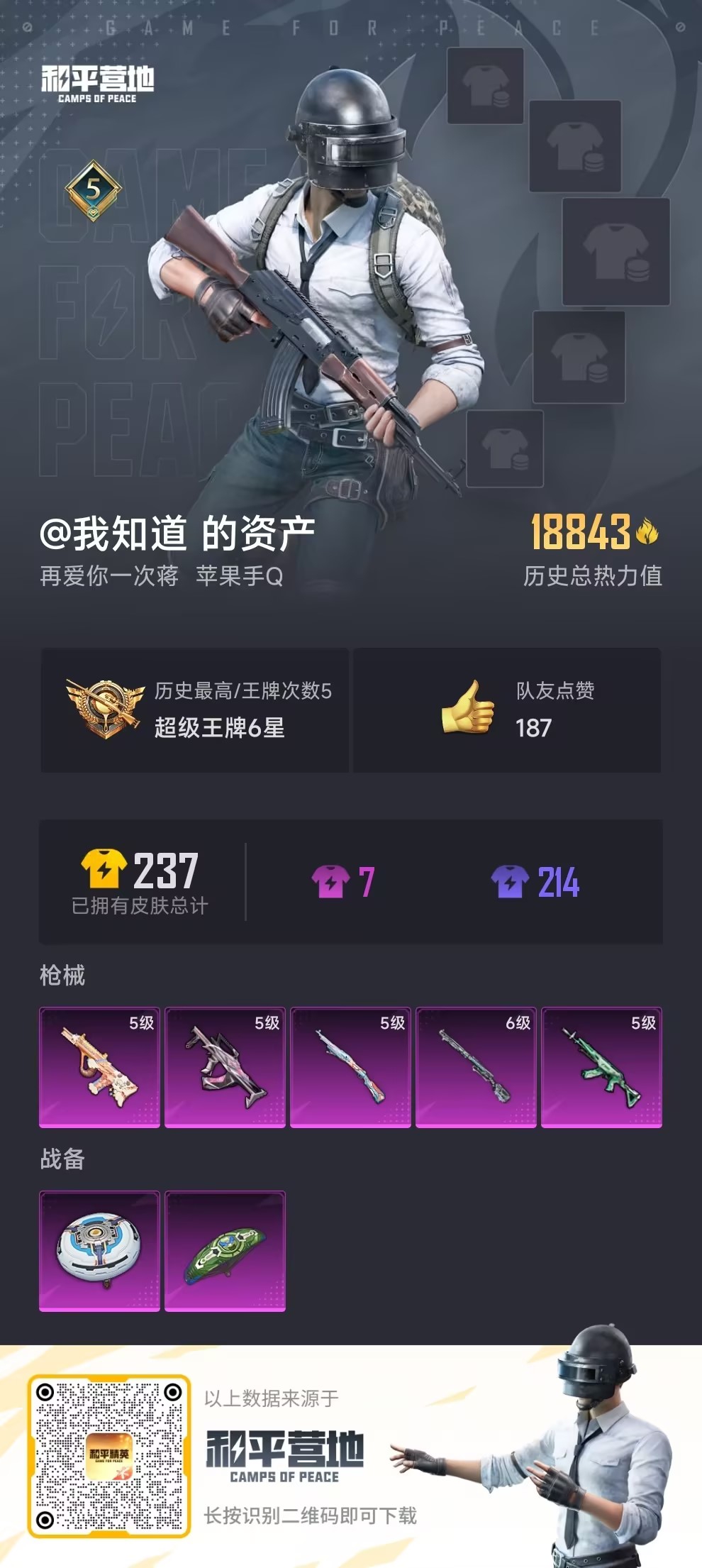 HP346122和平精英账号详情图10 HP346122和平精英账号详情图10