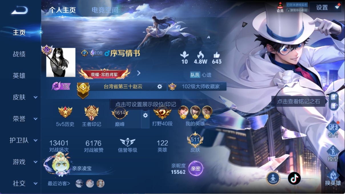 WZ336799王者荣耀账号详情图18