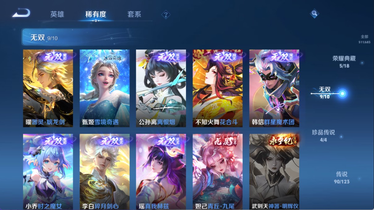 WZ336799王者荣耀账号详情图22