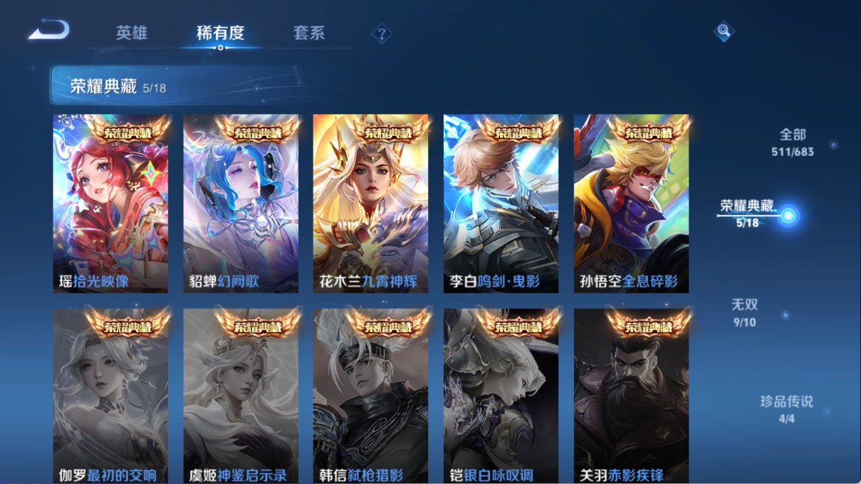 WZ336799王者荣耀账号详情图21