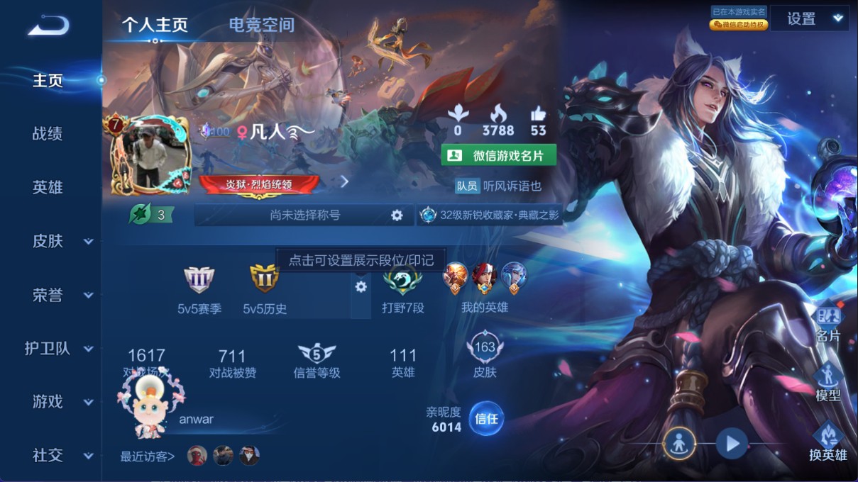 WZ336648王者荣耀账号详情图6 WZ336648王者荣耀账号详情图6