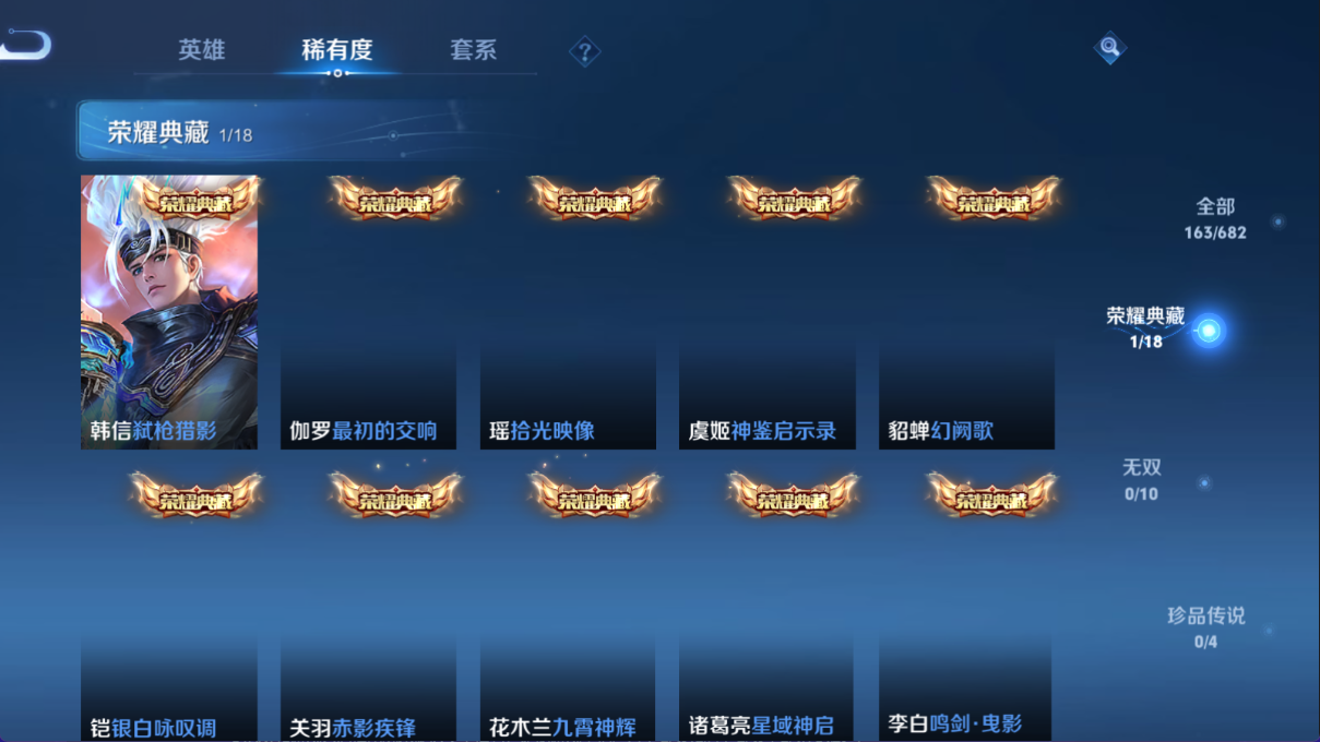 WZ336648王者荣耀账号详情图8 WZ336648王者荣耀账号详情图8