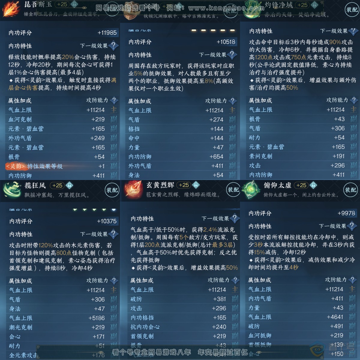 NSH35594逆水寒手游账号详情图6