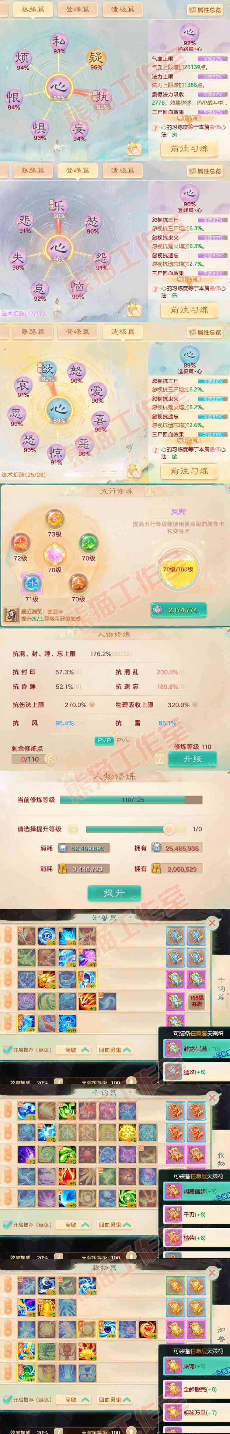 92989大话西游账号详情图3