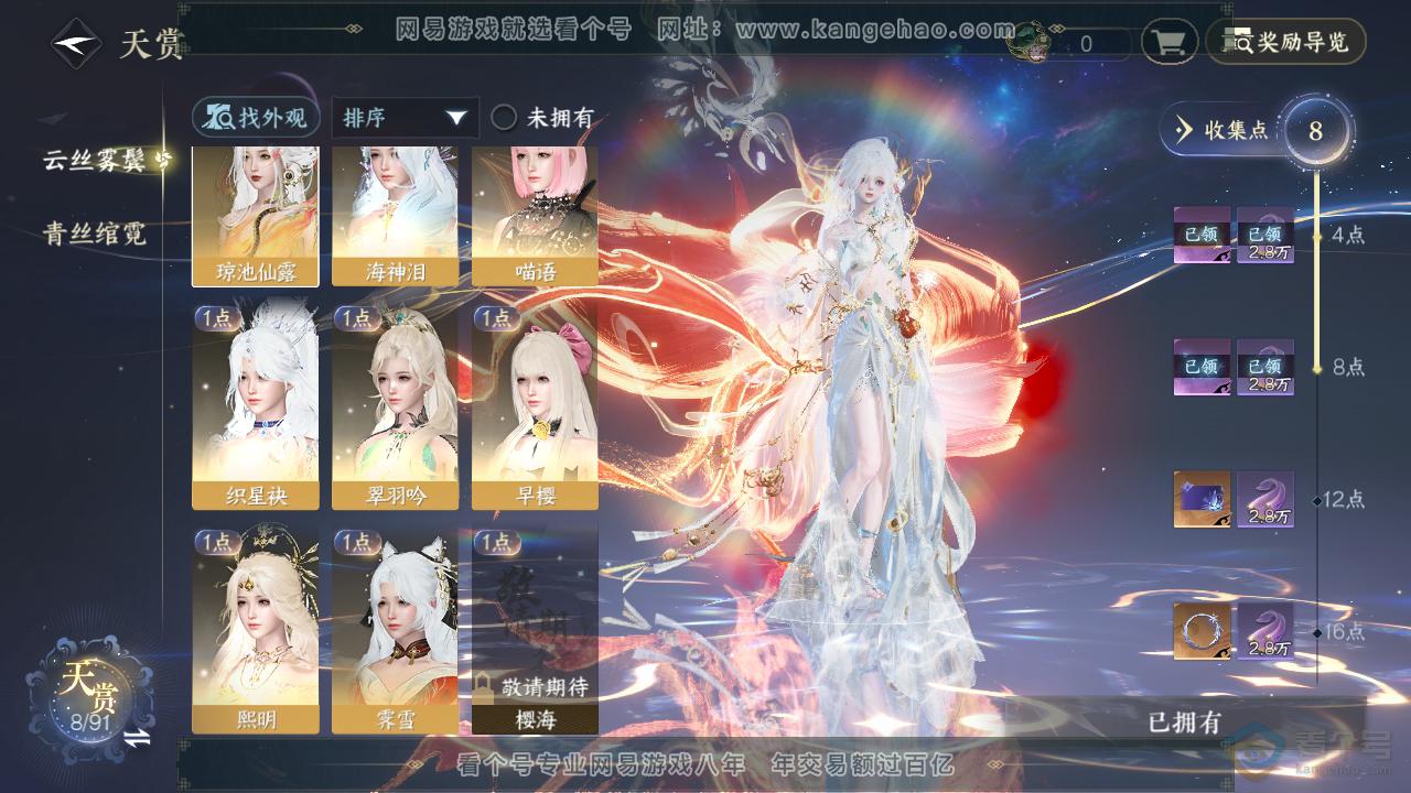 NSH35597逆水寒手游账号详情图9 NSH35597逆水寒手游账号详情图9
