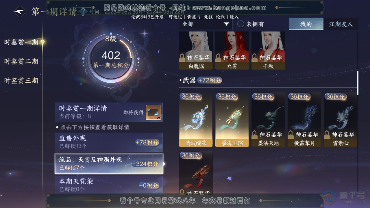 NSH35597逆水寒手游账号详情图10 NSH35597逆水寒手游账号详情图10