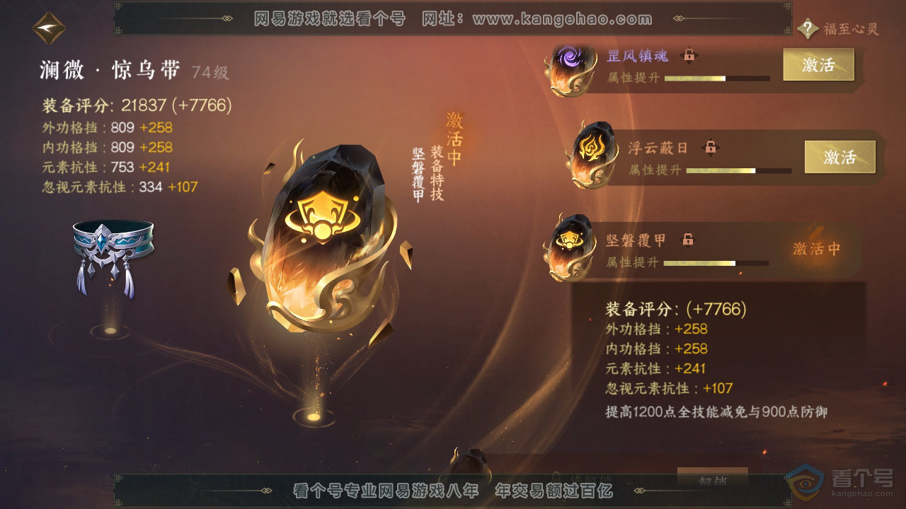 NSH35597逆水寒手游账号详情图24 NSH35597逆水寒手游账号详情图24