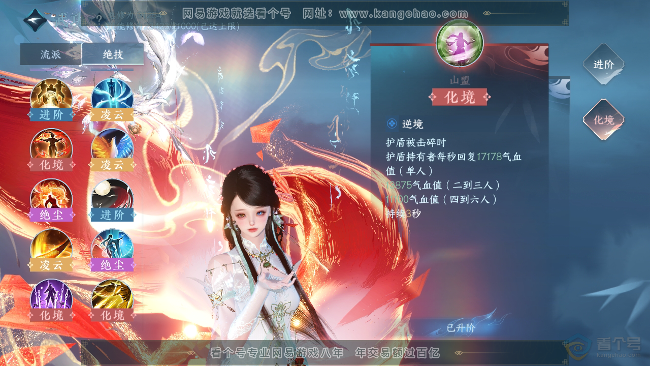 NSH35597逆水寒手游账号详情图28 NSH35597逆水寒手游账号详情图28