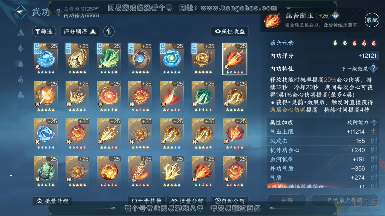 NSH35597逆水寒手游账号详情图30 NSH35597逆水寒手游账号详情图30