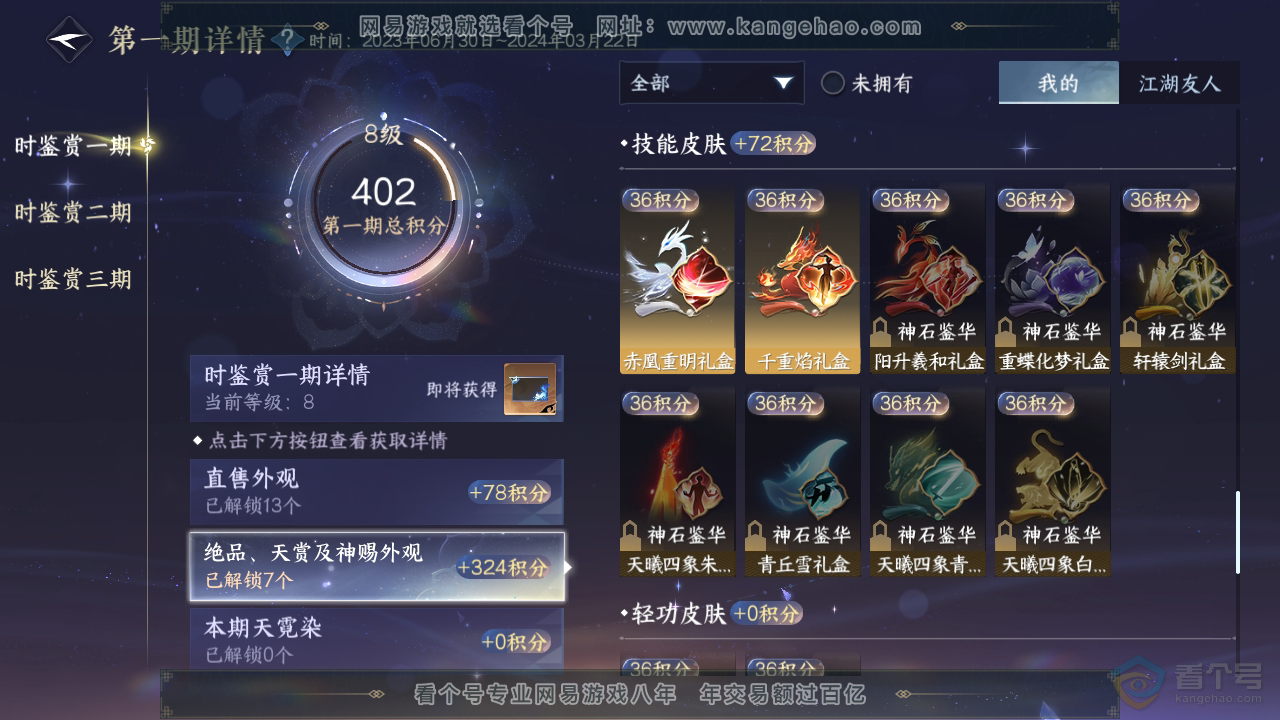 NSH35597逆水寒手游账号详情图12 NSH35597逆水寒手游账号详情图12