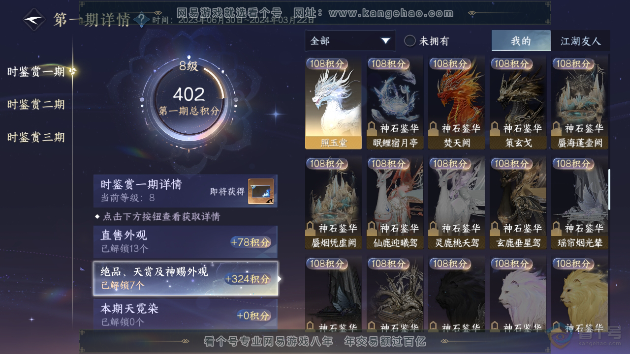 NSH35597逆水寒手游账号详情图11 NSH35597逆水寒手游账号详情图11