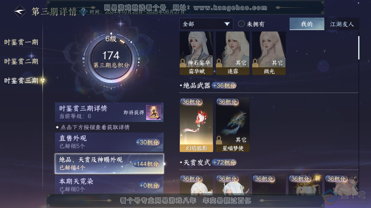 NSH35597逆水寒手游账号详情图13 NSH35597逆水寒手游账号详情图13