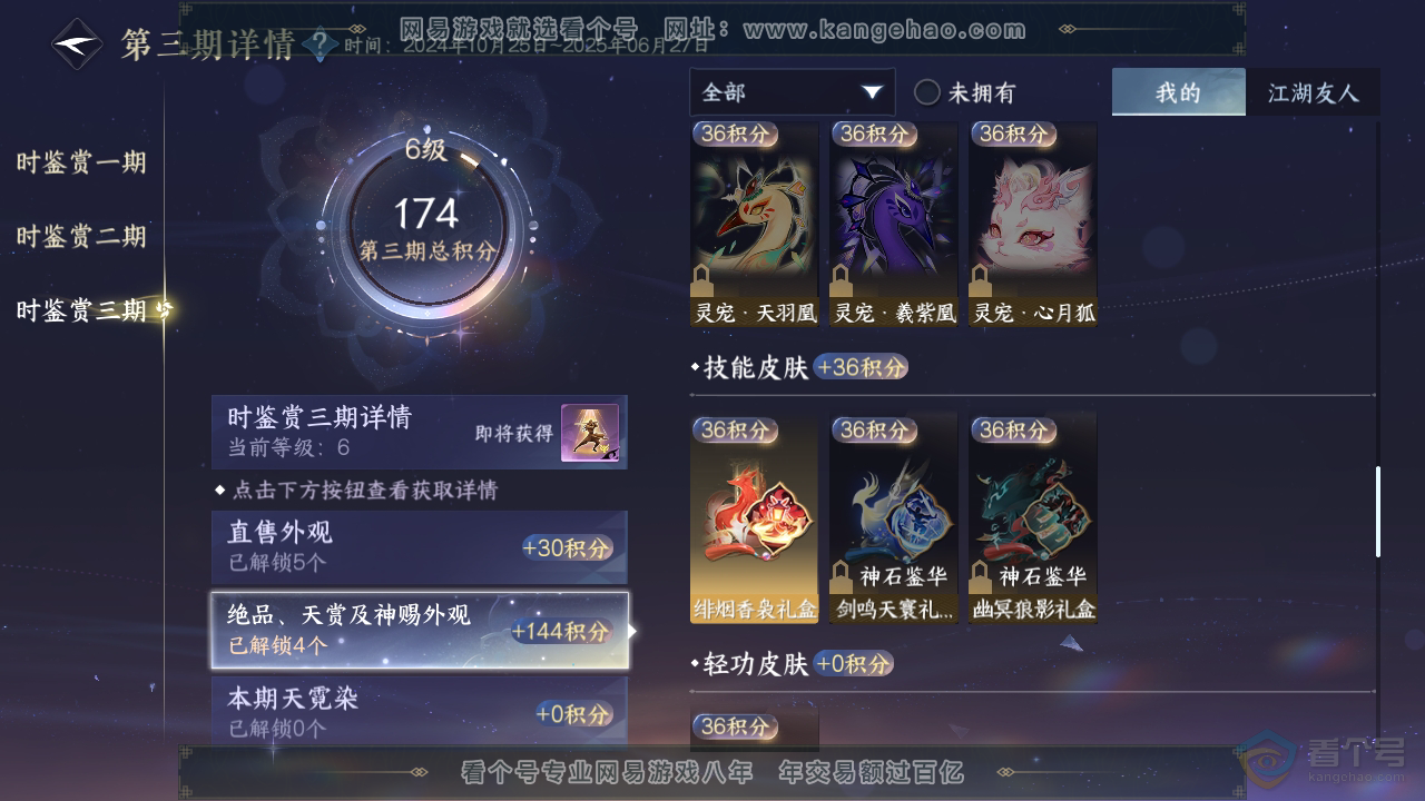 NSH35597逆水寒手游账号详情图14 NSH35597逆水寒手游账号详情图14