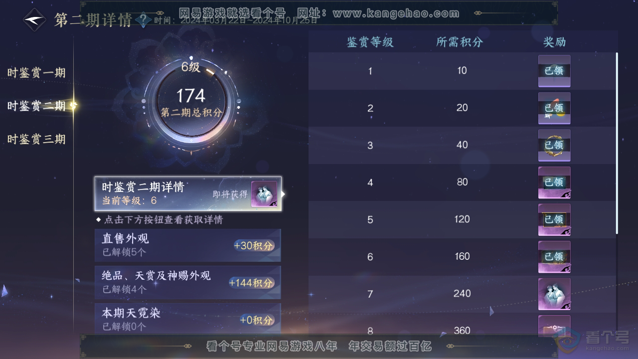 NSH35597逆水寒手游账号详情图17 NSH35597逆水寒手游账号详情图17